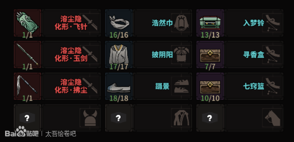 太吾繪卷劍冢BOSS大全 劍冢全部BOSS打法攻略[多圖]圖片110_嗨客手機(jī)站
