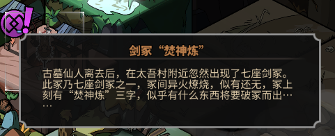 太吾繪卷劍冢BOSS大全 劍冢全部BOSS打法攻略[多圖]圖片14_嗨客手機(jī)站