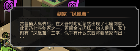 太吾繪卷劍冢BOSS大全 劍冢全部BOSS打法攻略[多圖]圖片16_嗨客手機(jī)站