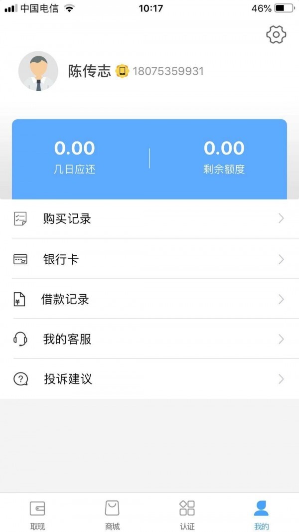 花旗白卡贷款官方入口app下载 v1.
