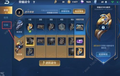 王者荣耀战令币怎么兑换战令币兑换奖励推荐多图