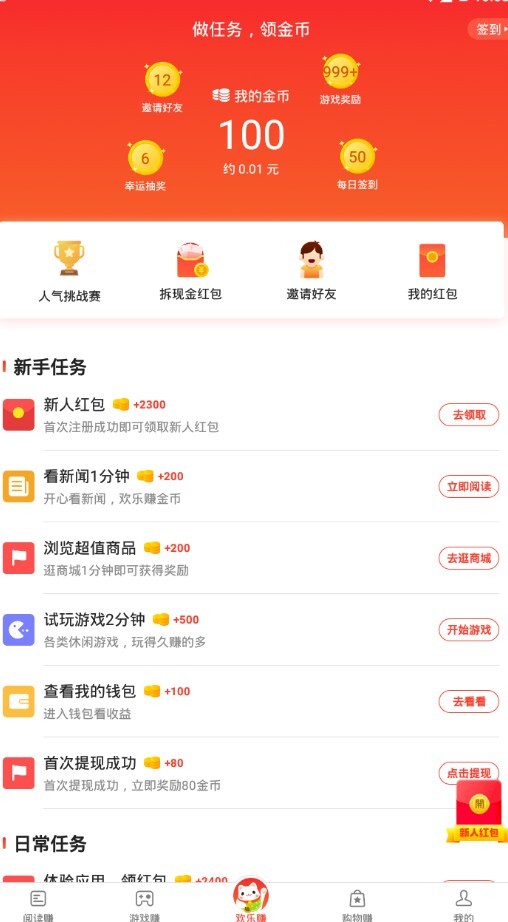 首页 安卓软件 金融理财 欢乐赚邀请码官方版app下载 v1.1.