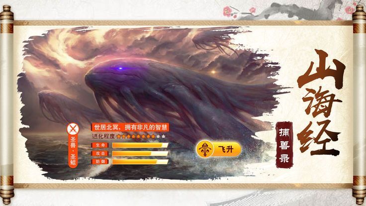 山海灭神传官方版是一款以上古神话为故事题材的rpg动作对战手游