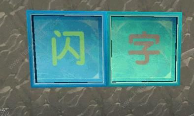 迷你世界闪字代码大全 彩字代码及教程一览[视频][多图]