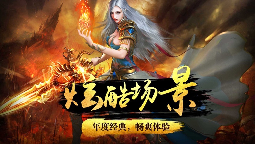 传奇私服里的神龙套装