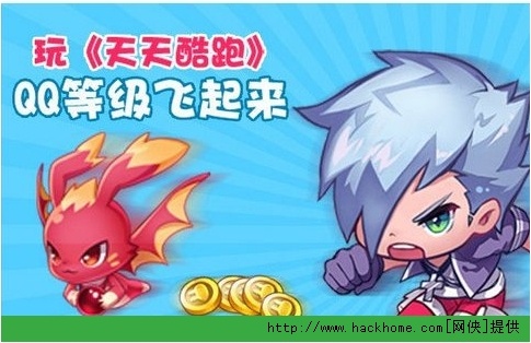 腾讯《天天酷跑》双枪小帅每局4500金币烧饼修改器刷分教程攻略[图]