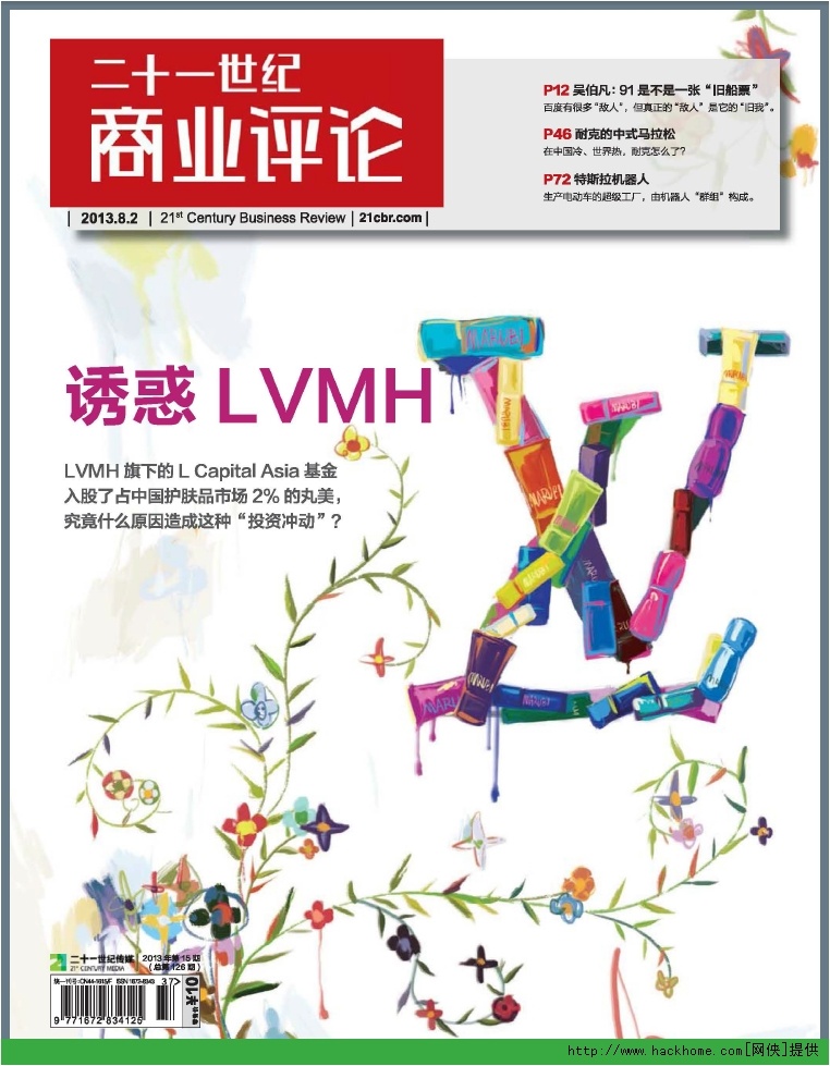 21世纪商业评论 简介