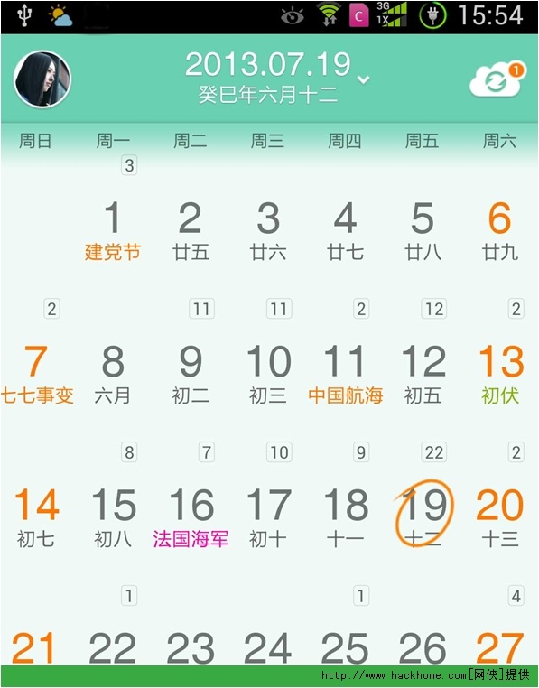 中华万年历去广告版