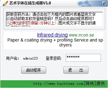艺术字体在线生成器 v1.0 绿色版302kb/ 文字处理 /5.0