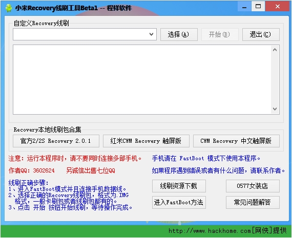 首页 手机软件 系统优化 → 小米recovery线刷工具(刷recovery工具) v