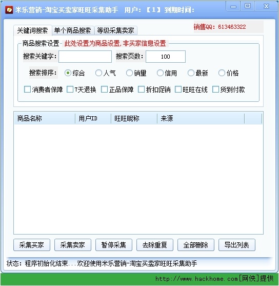 采集助手2