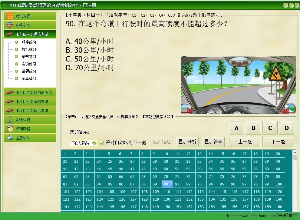 模拟考试