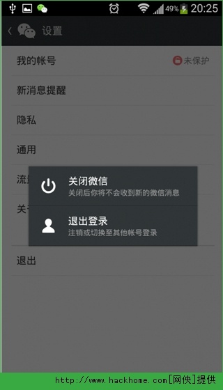 微信5.2怎么完全退出切换账号?[多图]