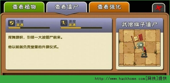 植物大战僵尸2武僧旗子僵尸介绍图
