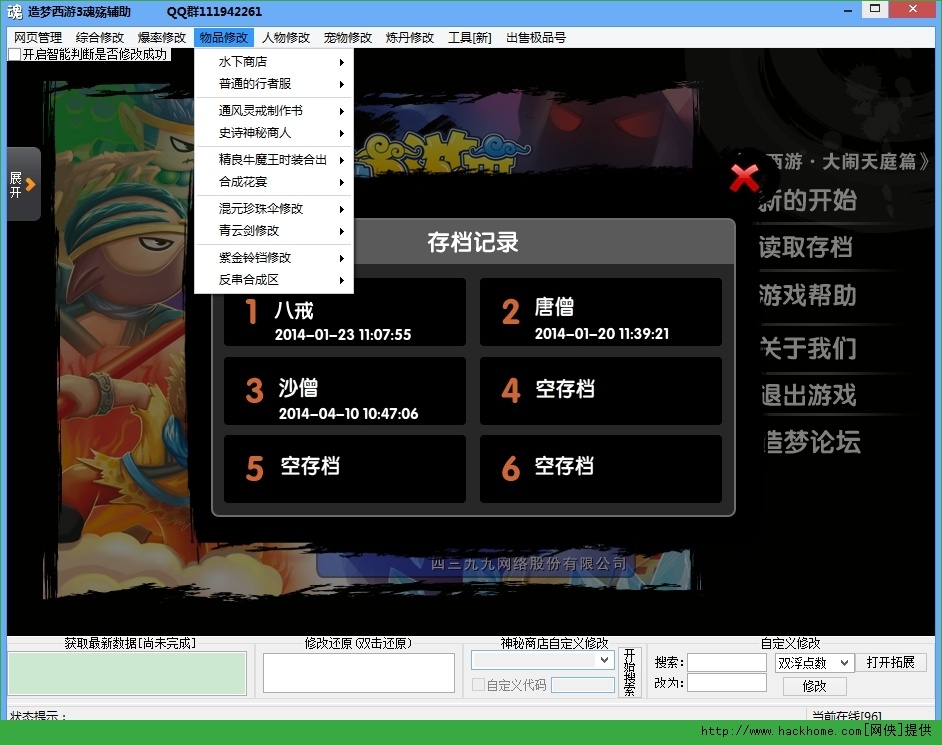 4399造梦西游3魂殇修改器下载_4399造梦西游3魂殇辅助最新版 v1.