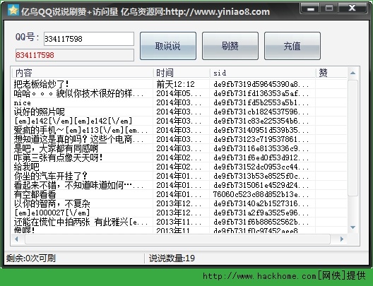 刷网站流量工具