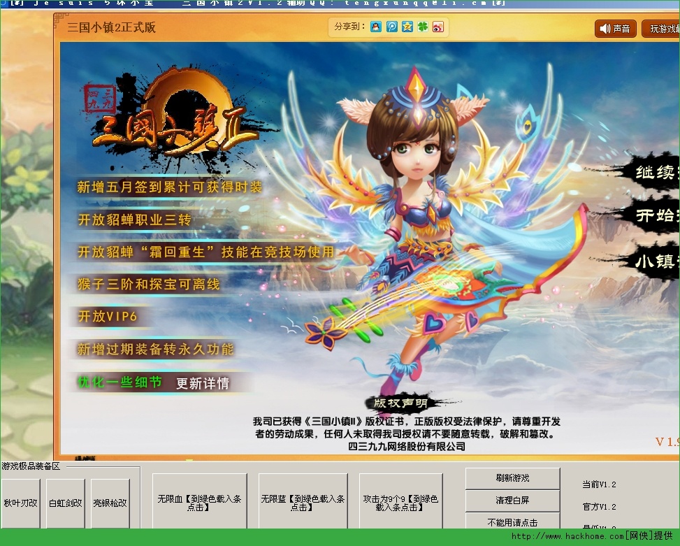 4399三国小镇2坏小宝辅助最新版 v1.2 绿色版