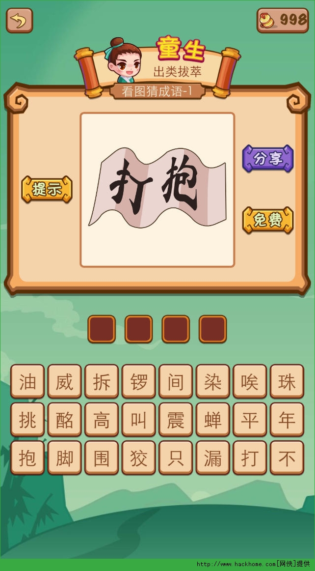 猜成语 电脑版是什么成语_表情 最牛猜成语 天天猜成语游戏by Tian Yimeng 表情(2)