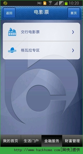 交通银行安卓客户端v2.0.6
