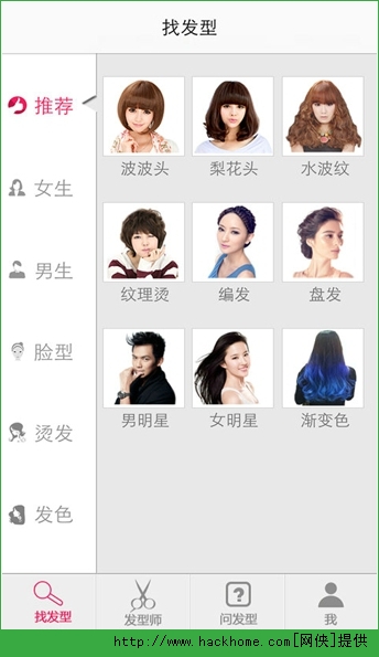 发型屋app手机安卓版v45