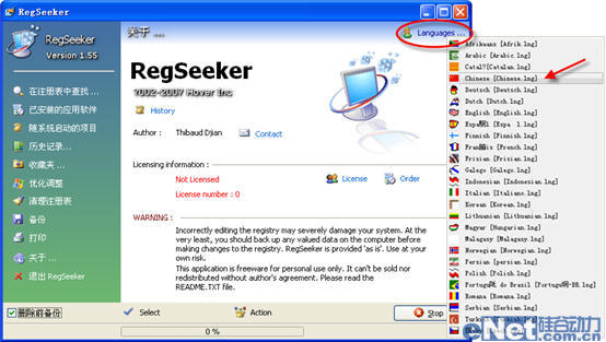 RegSeeker注册表小工具介绍