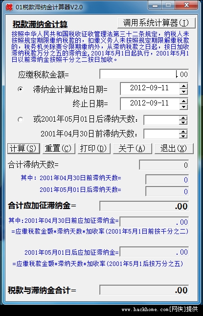 滞纳金计算器