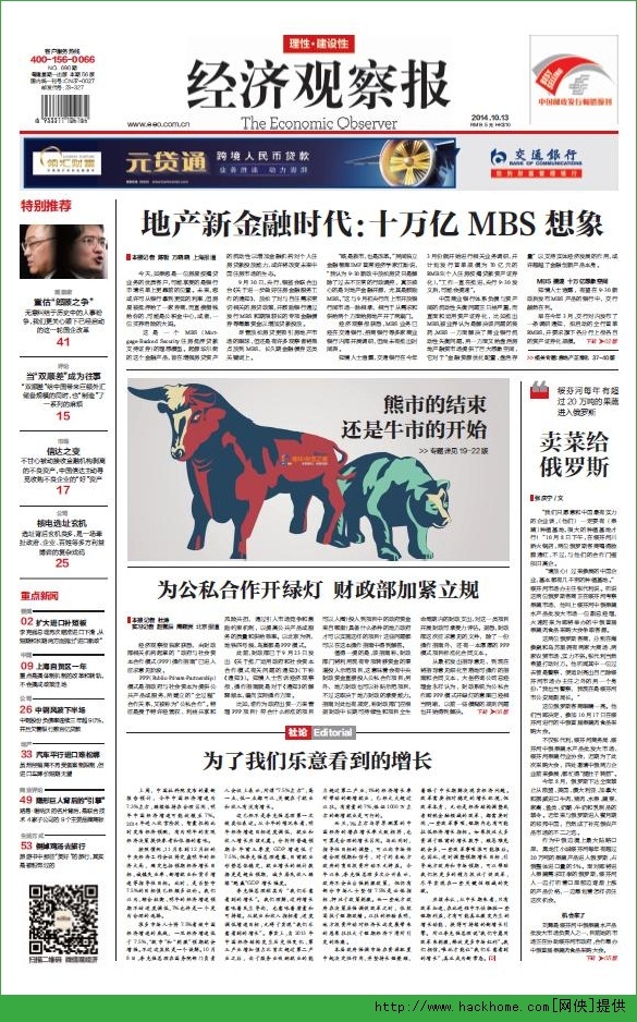 经济观察报刊例_经济观察报刊例(2)