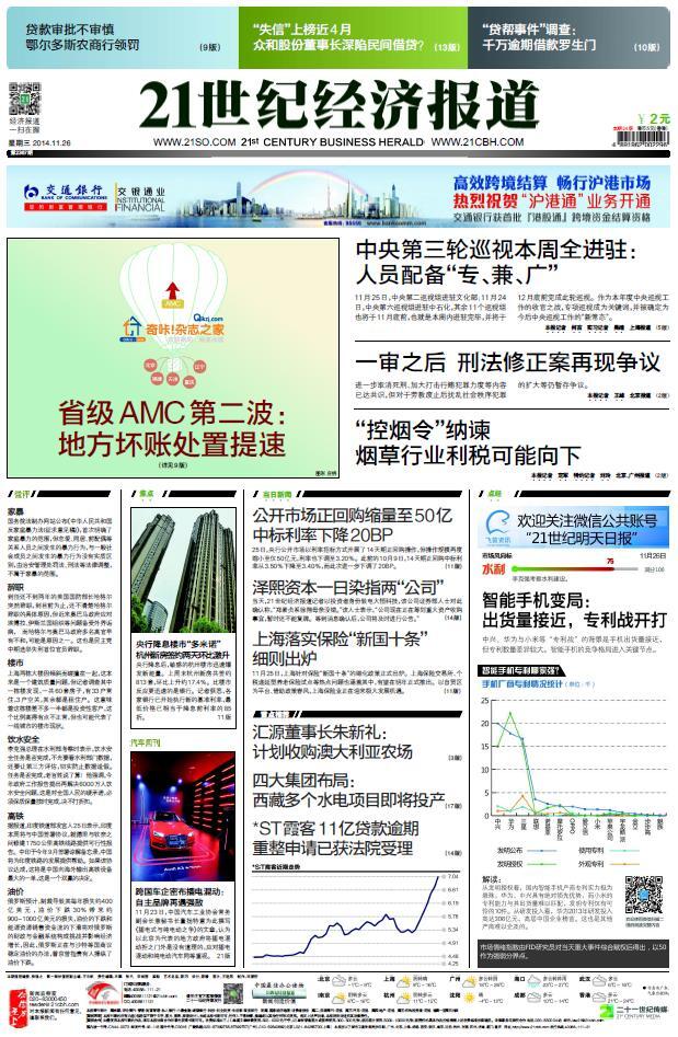 21世纪经济报道投稿_21世纪经济报道电话