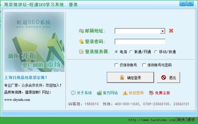 seo优化软件下载 乐速优化王SEO软件免费版 v1.0 安装版 嗨客软件下载站 