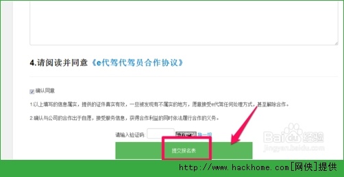 e代驾招聘司机_易招车司机app下载 易招车司机 安卓版v1.0.1(2)