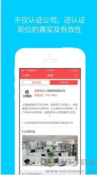 香草招聘_香草招聘app 香草招聘安卓版下载 v4.4.0.6官方版