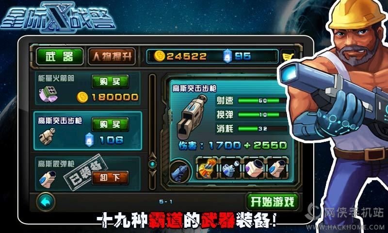 星際x戰警破解版下載_星際x戰警無限金幣內購破解版 v1.1.