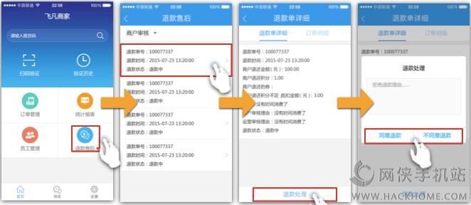 万达飞凡app怎么退款？飞凡客户端退款教程