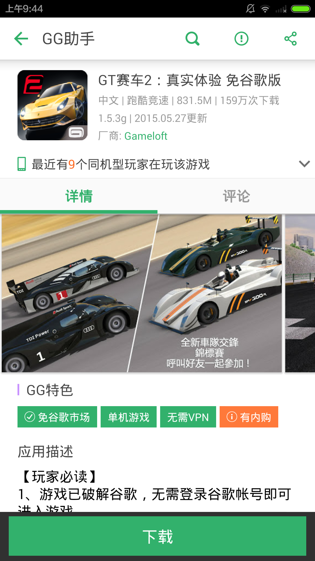 GT2ʵ°׿棨GT Racing 2 v1.5.2