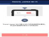 Travel Japan wifiiOSapp V2.1.1