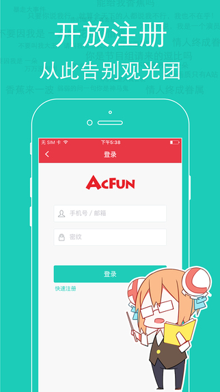 AcFun弹幕视频网官网手机客户端下载  v4.0.5