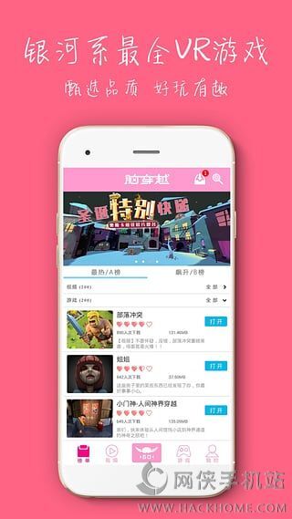 穿梭app