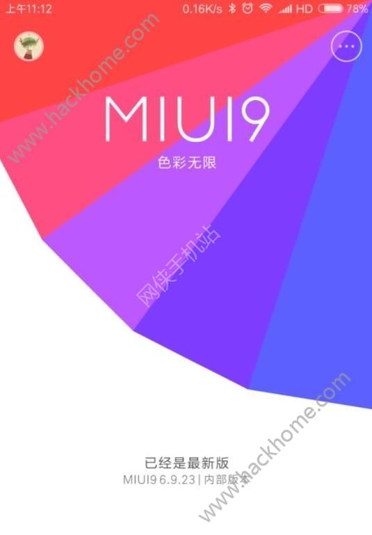 miui9开发版在哪里下载？miui9开发版刷机包下载地址图片1