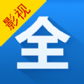 影视大全2017最新版