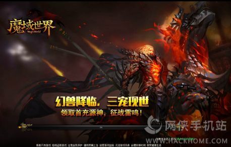 魔域世界官网手机版