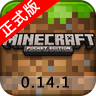 我的世界0.14.1正式版