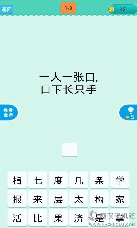 疯狂猜字 安卓_疯狂猜字游戏安卓版 v2.0 免费下载 豌豆荚 -疯狂猜字游戏(3)