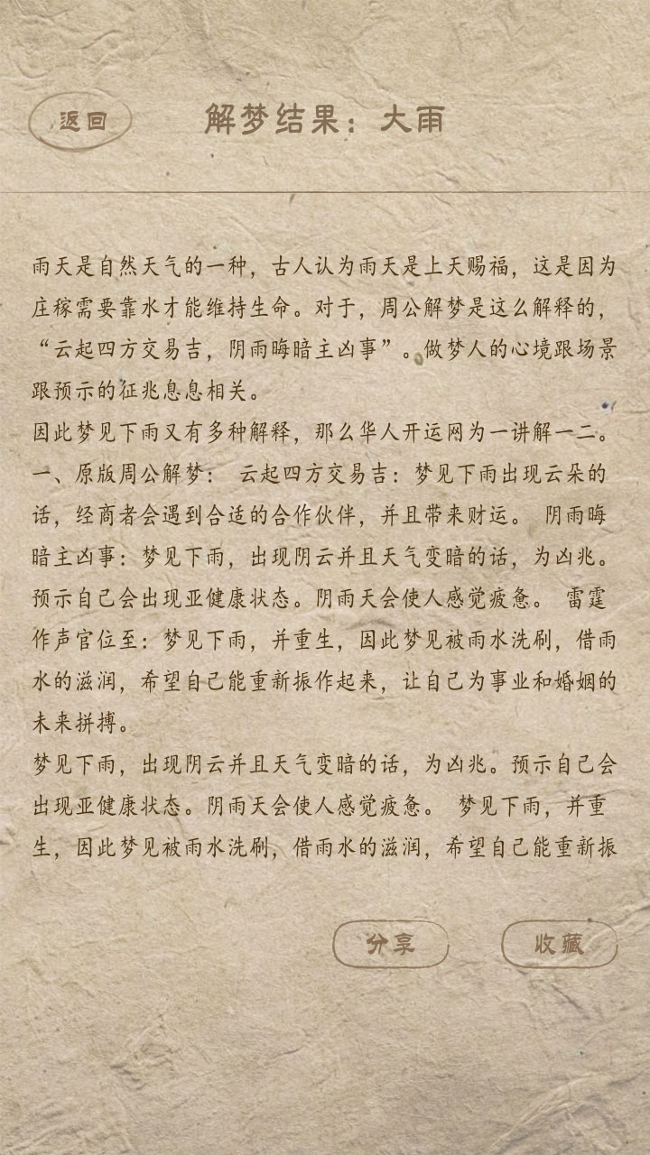 周公解梦 周公解梦查询
