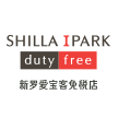 新罗爱宝客免税店官网版