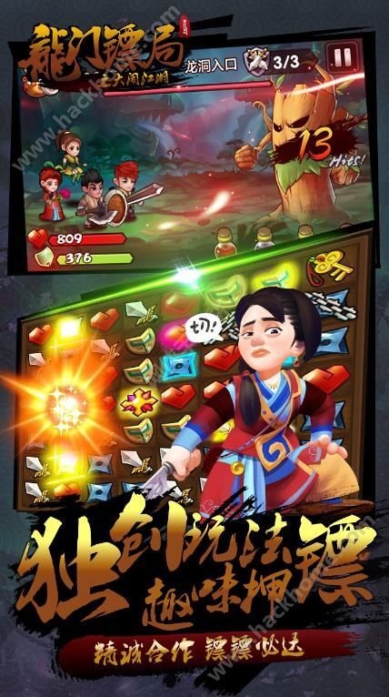 龍門鏢局之大鬧江湖遊戲官方手機版 v1.