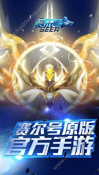 赛尔号超级英雄圣者无敌最新版本下载 v3.0.