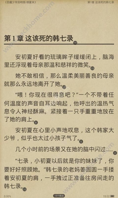 恶魔少爷别吻我简谱_恶魔少爷别吻我(3)