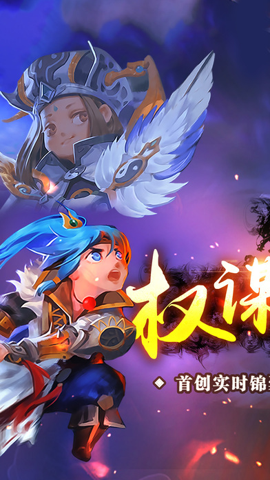 权谋天下官方正版