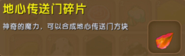 迷你世界地心传送门有什么用 传送门合成材料与方法介绍