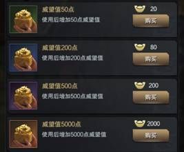 三国群英传霸王之业威望最高多少级 威望怎么提升方法详解